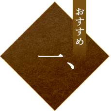 一、