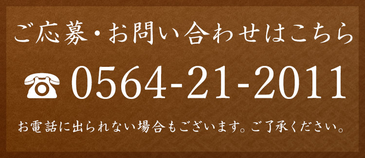 TEL 0564-21-2011